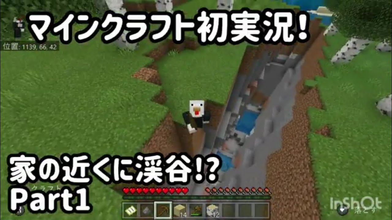 【マインクラフト】初マインクラフト実況！ Part1