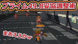 【スプラトゥーン2】アプデでプライムが弱体化…ほんの少し困った。