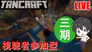 【マイクラ統合版(BE版)】1からはじめるマインクラフト【視聴者参加型】