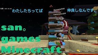 san。games【マインクラフト　switch】はぴちゃんの誕生日会＆廃坑掘り！