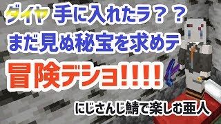 【マインクラフト実況】ダイヤを手に入れた先に待つものとハ・・・【レヴィ・エリファ】