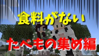 【マインクラフト】#2 食料集め！！  【リョクラ】