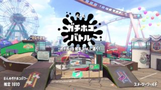 20190807 スプラトゥーン2 ガチホコ ウデマエS+0 スメーシーワールド プライムシューターベッチュー 3