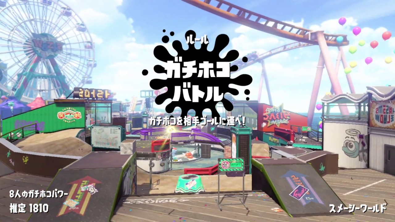 20190807 スプラトゥーン2 ガチホコ ウデマエS+0 スメーシーワールド プライムシューターベッチュー 3