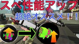 プライムシューターベッチューにスペシャル性能アップが熱い！【スプラトゥーン２】