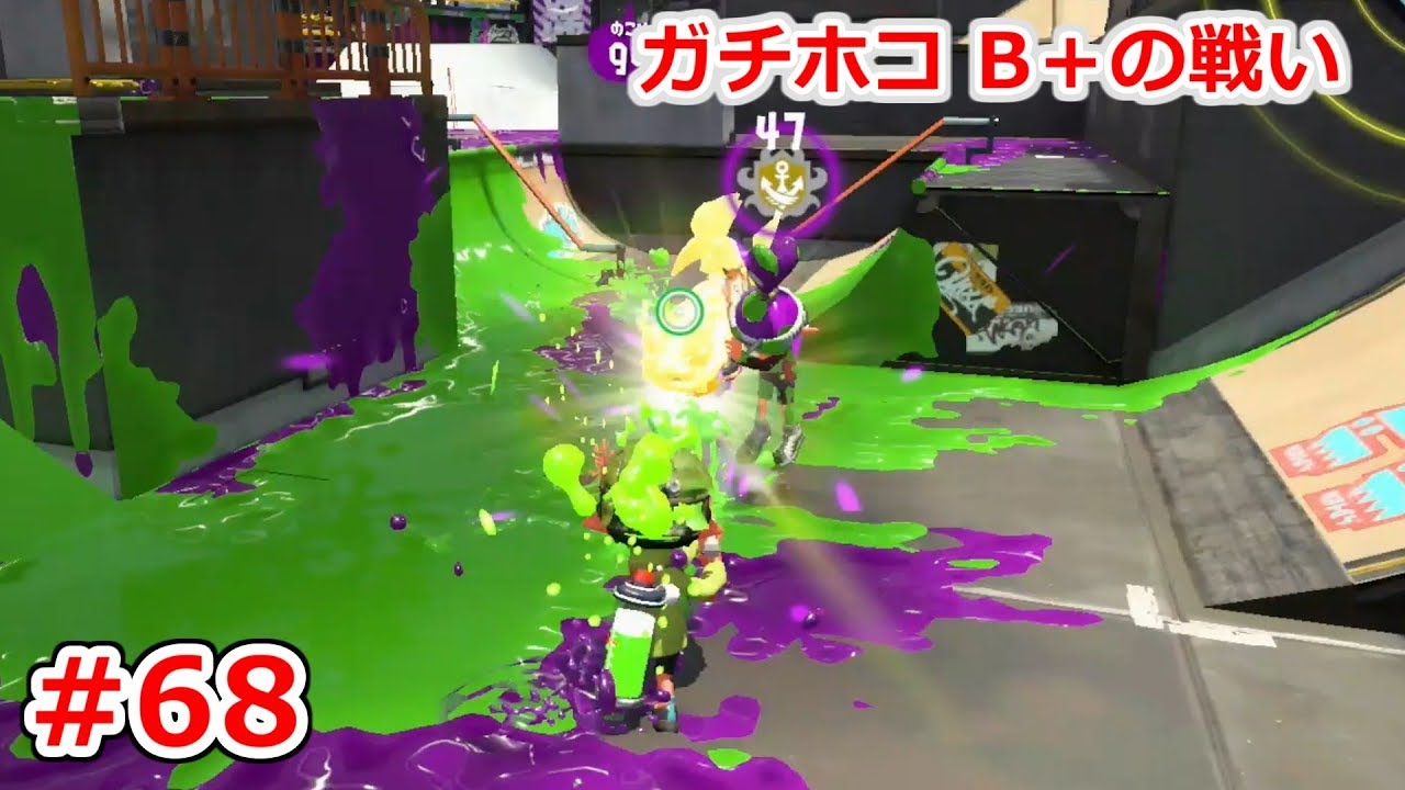 #68 めざせオールA！オッサンの挑戦！【スプラトゥーン2】