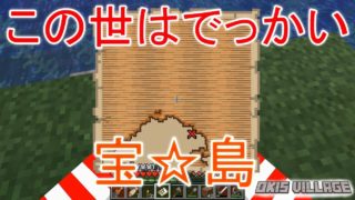 【マインクラフト】#8 あさゆーは宝の地図を手に入れた！ひとりぼっちマイクラ実況【オキス村】