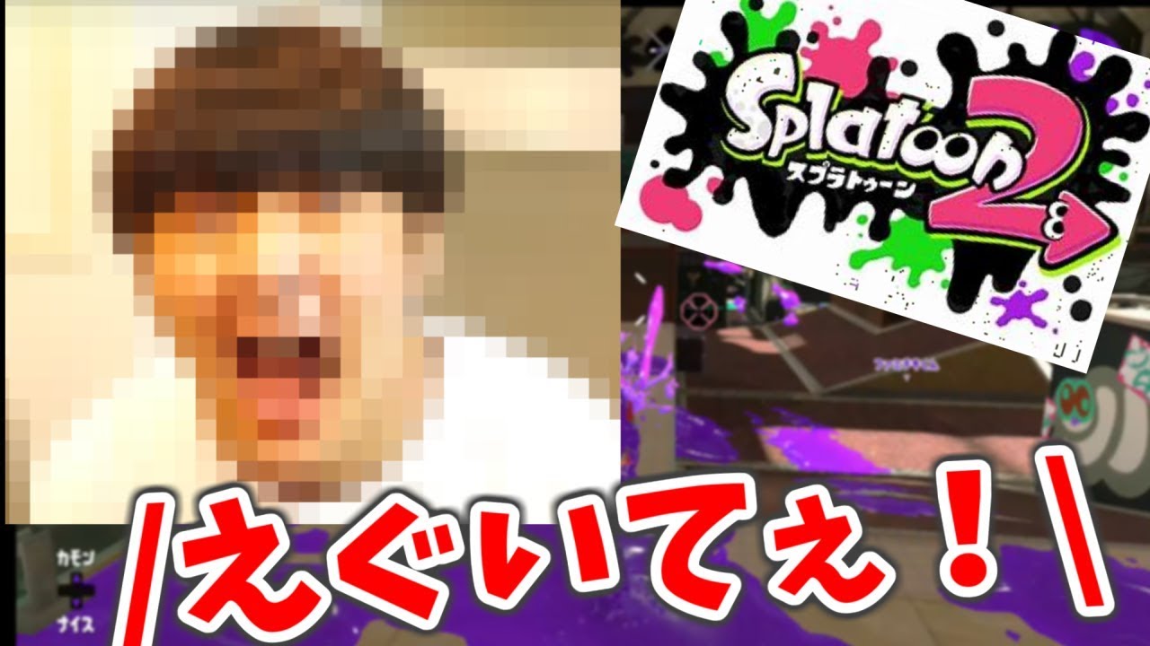 【スプラトゥーン2】デボン海洋博物館のチャージャーえぐいてぇｗｗｗｗｗ