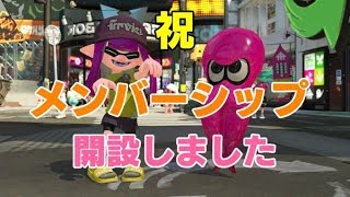 大切なお知らせがあります。【スプラトゥーン２】