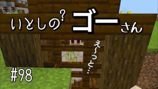 [マインクラフト] byスイッチ No.98 ちょっとだけお散歩です