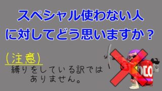 ハイプレ使わないマン(すみません)【スプラトゥーン2】