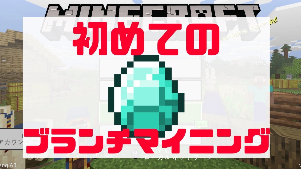 【マインクラフト】初心者のブランチマイニング！簡単にできる方法をやるぞ〜！