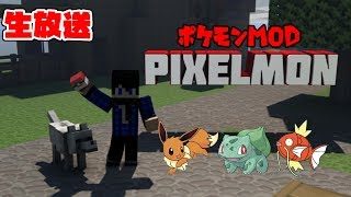 【マインクラフト】だらだらポケモンmodやってく！#1