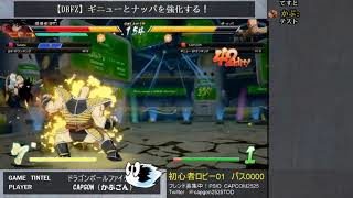 【ドラゴンボールファイターズ】ギニューとナッパを強化したい！