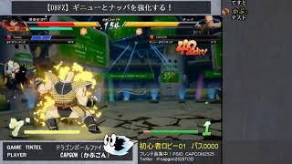 【ドラゴンボールファイターズ】ギニューとナッパを強化したい！