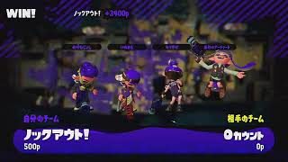 【スプラトゥーン２】こんにちはガチマッチ