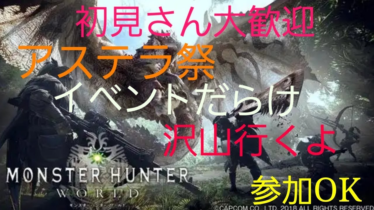 PS4Pro版 モンスターハンターワールド  ＃18　台風通過中の時はモンハンじゃ　さぁ狩りの時間だ！　コメントもご自由にどうぞ！