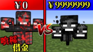 【マインクラフト】喰種借金 子供 VS 大人 【マイクラ 借金】