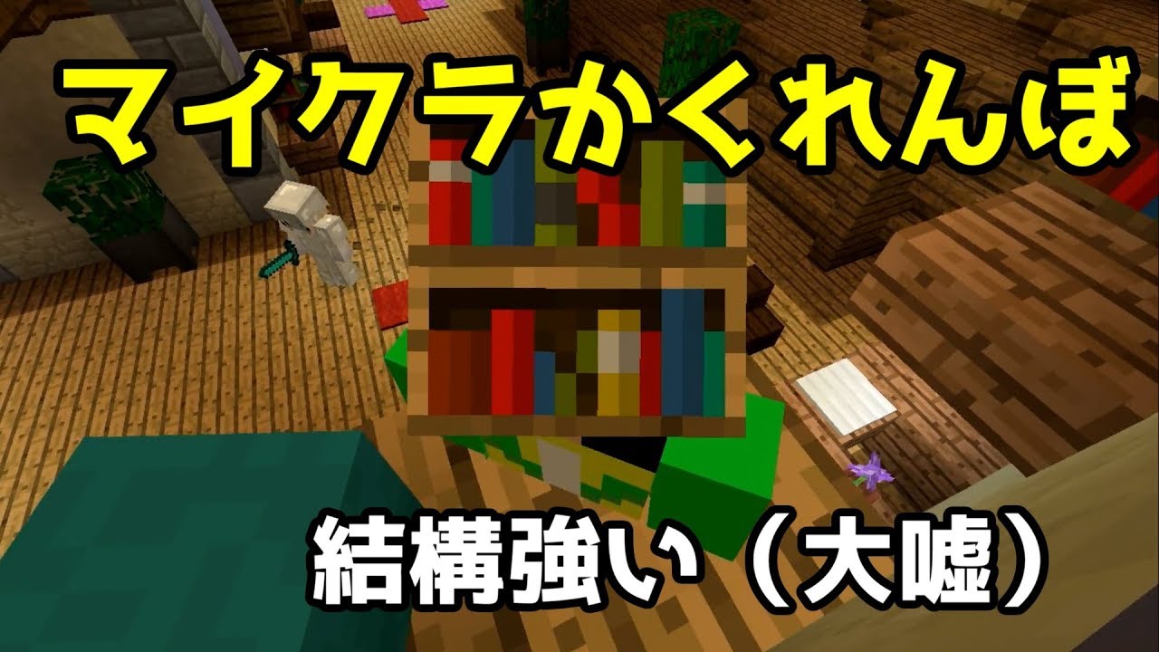 【マインクラフト】かくれんぼしたらまあまあ強そうなところ見つけた
