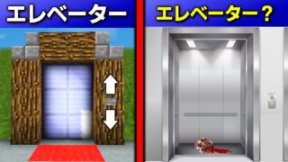 【マインクラフト】エレベーターから何かくるぞ...！ 【マイクラ】