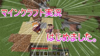 【マインクラフト】友人とマイクラ実況はじめました。#1【ほのぼの】