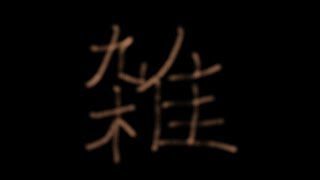 マインクラフト　8/19