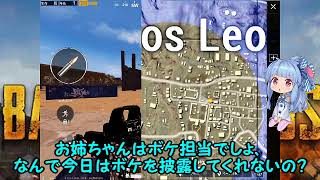 PUBGモバイル版だけどボイスロイド実況したかったpart5