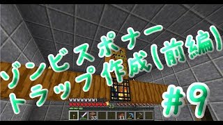 ドキッ！初心者だらけのマインクラフト【マイクラ実況】#9