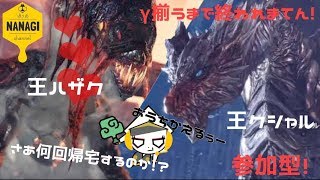 [初見様歓迎&参加型]配信バウンティから歴戦王！モンスターハンターワールド MHW