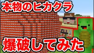 ヒカクラワールドでTNT爆発させてみた【マインクラフト】