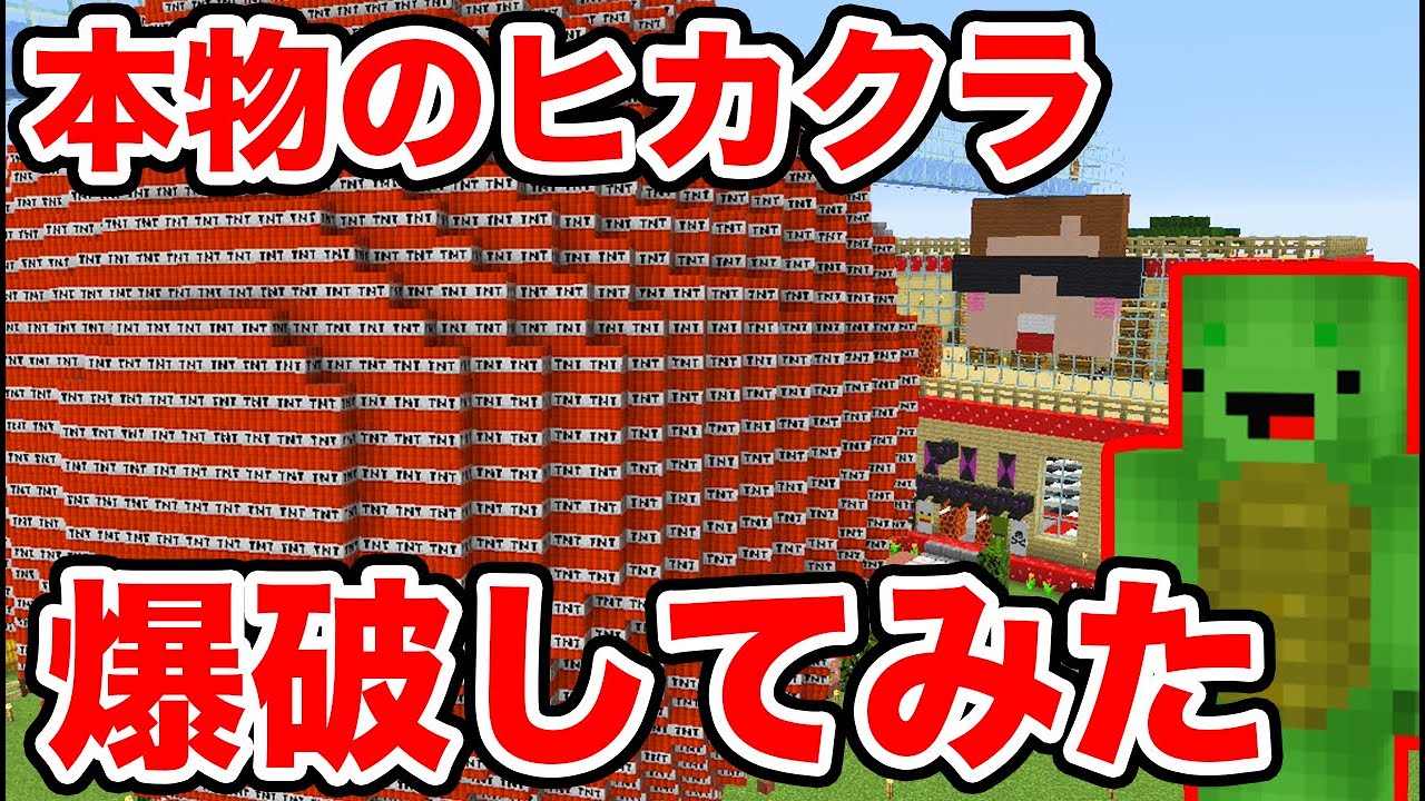 ヒカクラワールドでTNT爆発させてみた【マインクラフト】