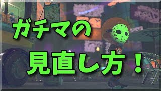 ウデマエXがパワポで解説！ガチマッチの反省方法！【スプラトゥーン2 ウデマエX】