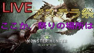 【まったりと、MHW♪参加型 r3PHNCeCKLd】 【低音ボイスの身体障害者が、片手操作でモンスターハンターワールドに挑戦!!】 Monster Hunter World#62
