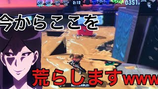 【スプラトゥーン2】他人のプラベをめちゃくちゃ荒らしまくったwww