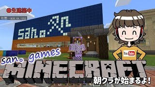 san。games【マインクラフト　switch】整地と月見団子