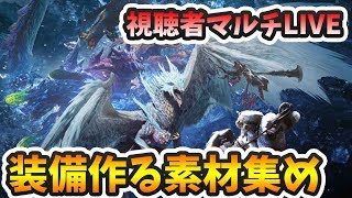 【MHW:アイスボーン】集会所開きます！モンハンワールド アイスボーン LIVE【よーくろGames】