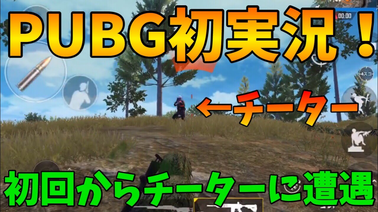 バーチャルキッズのキズガナイがPUBGを実況！しかし初回からチーターに遭遇-PUBG【BUN】