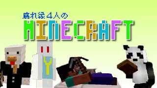 【男女実況】しょっぱなから喧嘩勃発した腐れ縁４人のマインクラフト【第１回】