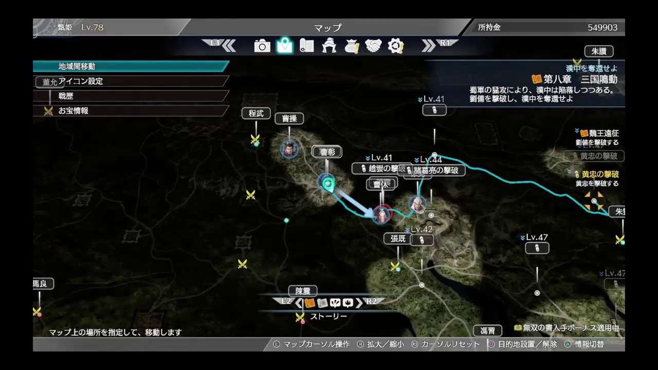 #33 真・三國無双8  魏の章　甄姫編　魏王遠征