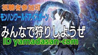 みんなでモンハンワールドアイスボーンしようぜ＃2