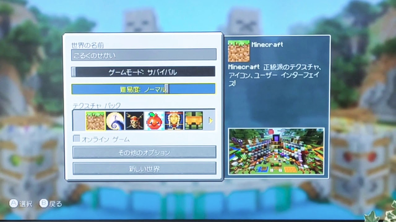 こるくのマインクラフトでサバイバル生活Part1