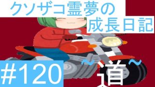 【スプラトゥーン2】ガチエリア道-A帯- #120