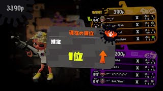 【最高XP2785】お久しガチマ【スプラトゥーン2/プライムシューター/プライムシューターコラボ/プライムシュータベッチュー】
