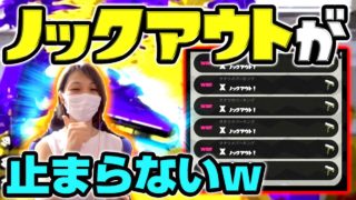 【スプラトゥーン2】ノックアウトが止まらないんだがw【がんちゃんねる】