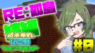 近未来的マインクラフト #0【ゆっくり実況】