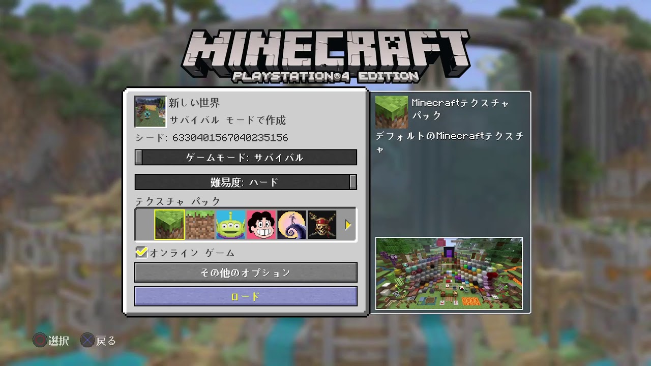 【マイクラ】のんびりマインクラフト【PS4】
