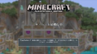 【マイクラ】のんびりマインクラフト【PS4】