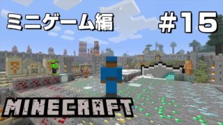 【サバイバル】 ヨッシー、おばこう、マコト、じいちゃんの MINE CRAFT-マインクラフト-#15