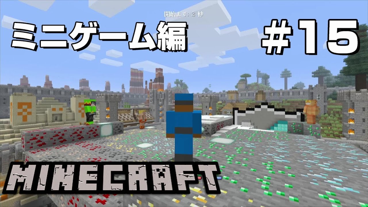 【サバイバル】 ヨッシー、おばこう、マコト、じいちゃんの MINE CRAFT-マインクラフト-#15
