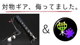 実家最後の配信【スプラトゥーン２】